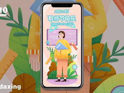 教师节插画