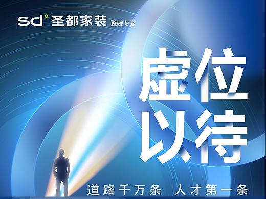 招聘海报