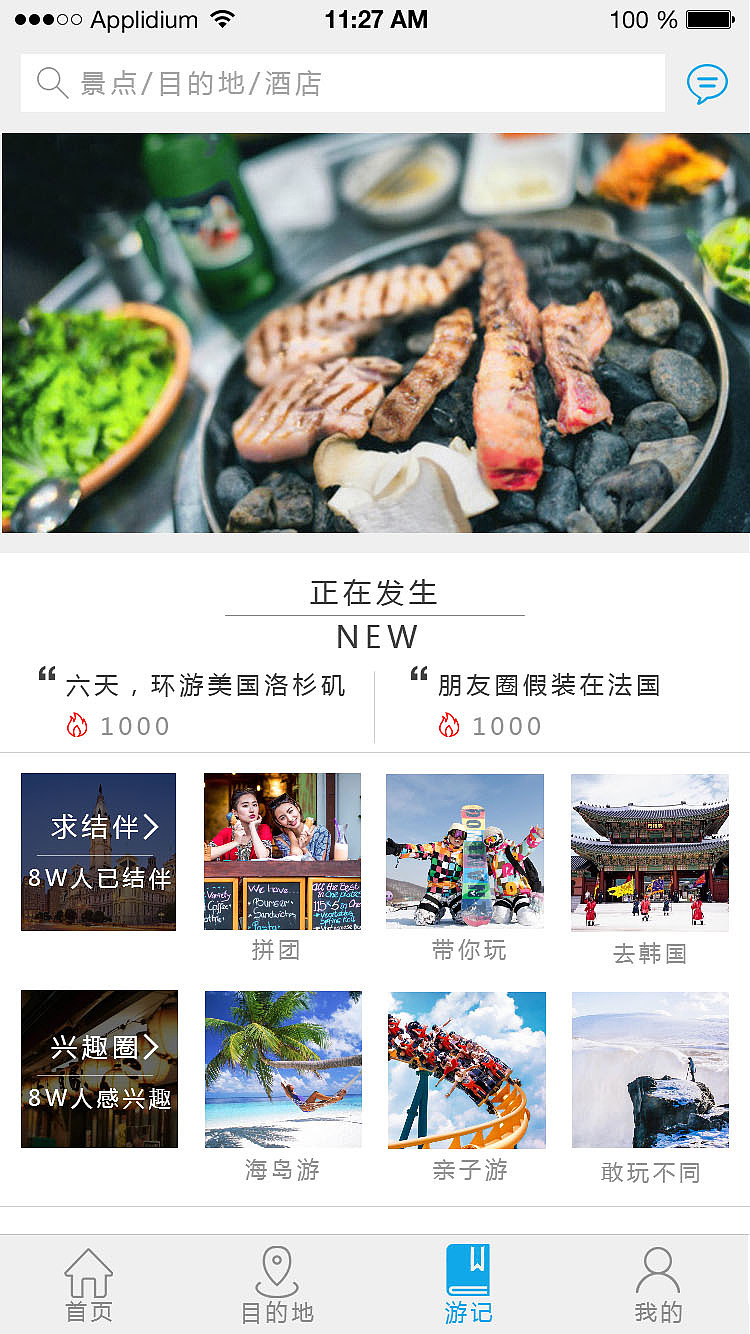 旅游App详细页面（图ZNTk0NTUxMjg=） - APP界面 - 站酷设计师zzzzhan原创素材 - 站酷ZCOOL