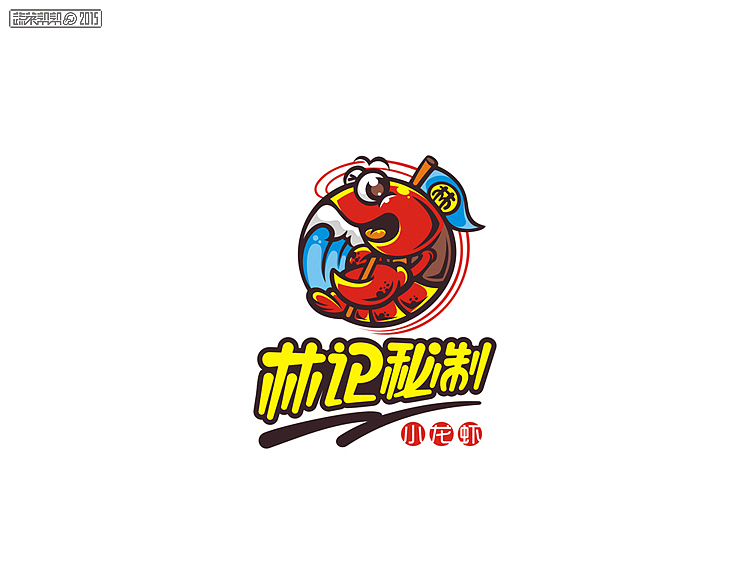 林记秘制小龙虾logo设计（图ZMzIwOTI0Njg=） - Logo - 站酷设计师蔬菜帮帮原创素材 - 站酷ZCOOL
