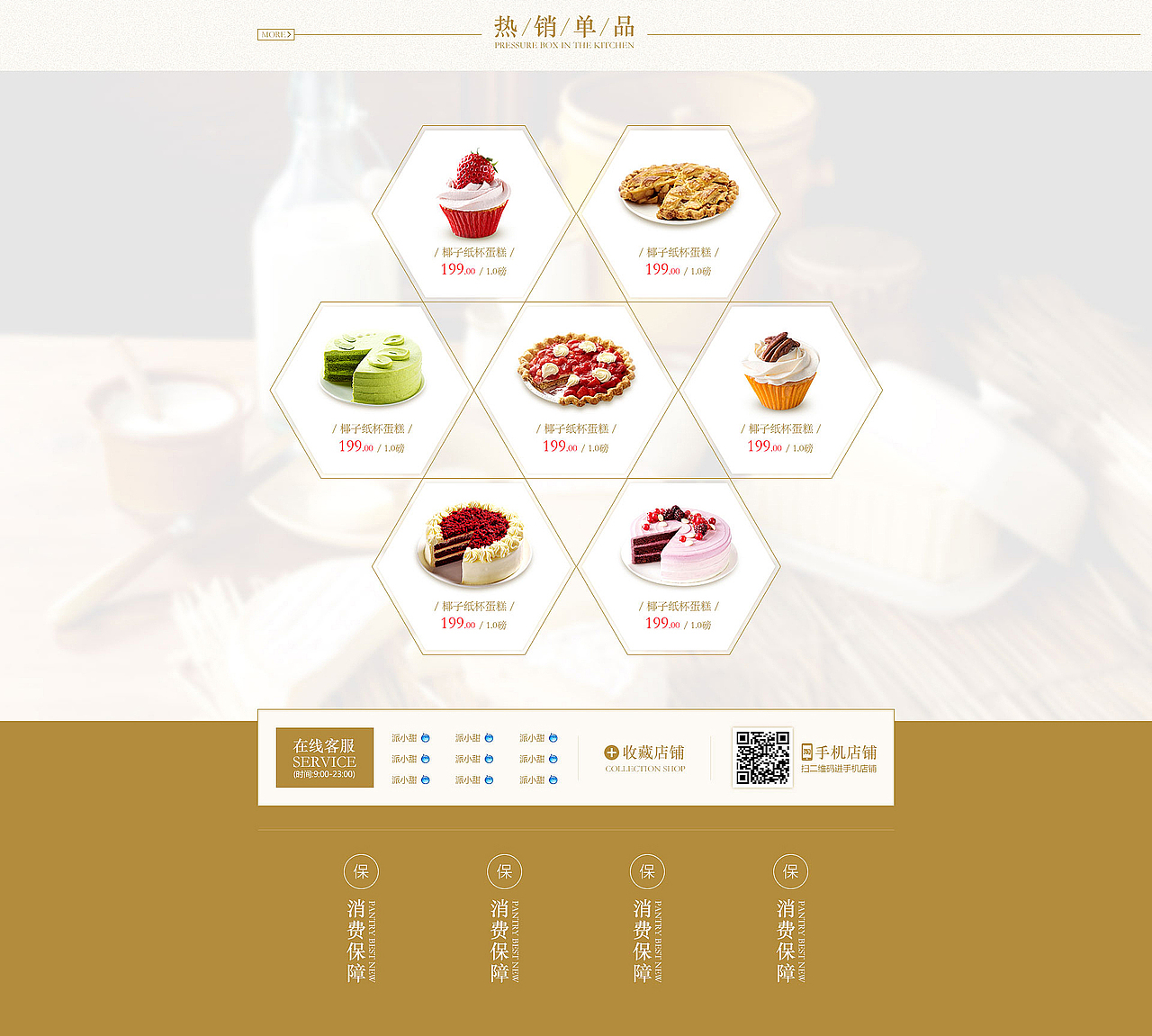 派悦坊蛋糕（图ZNDM5MDYwNDA=） - 电商 - 站酷设计师夜小酱原创素材 - 站酷ZCOOL