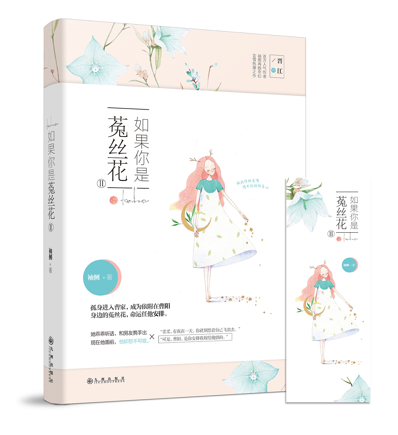 如果你是菟丝花（图ZOTgyNDgyNTY=） - 商业插画 - 站酷设计师那仁原创素材 - 站酷ZCOOL