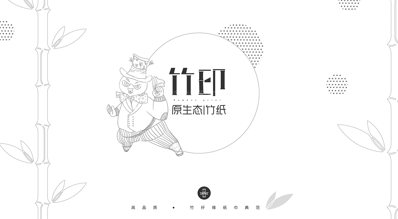 logo的字体设计,是以竹节的形式来表现!