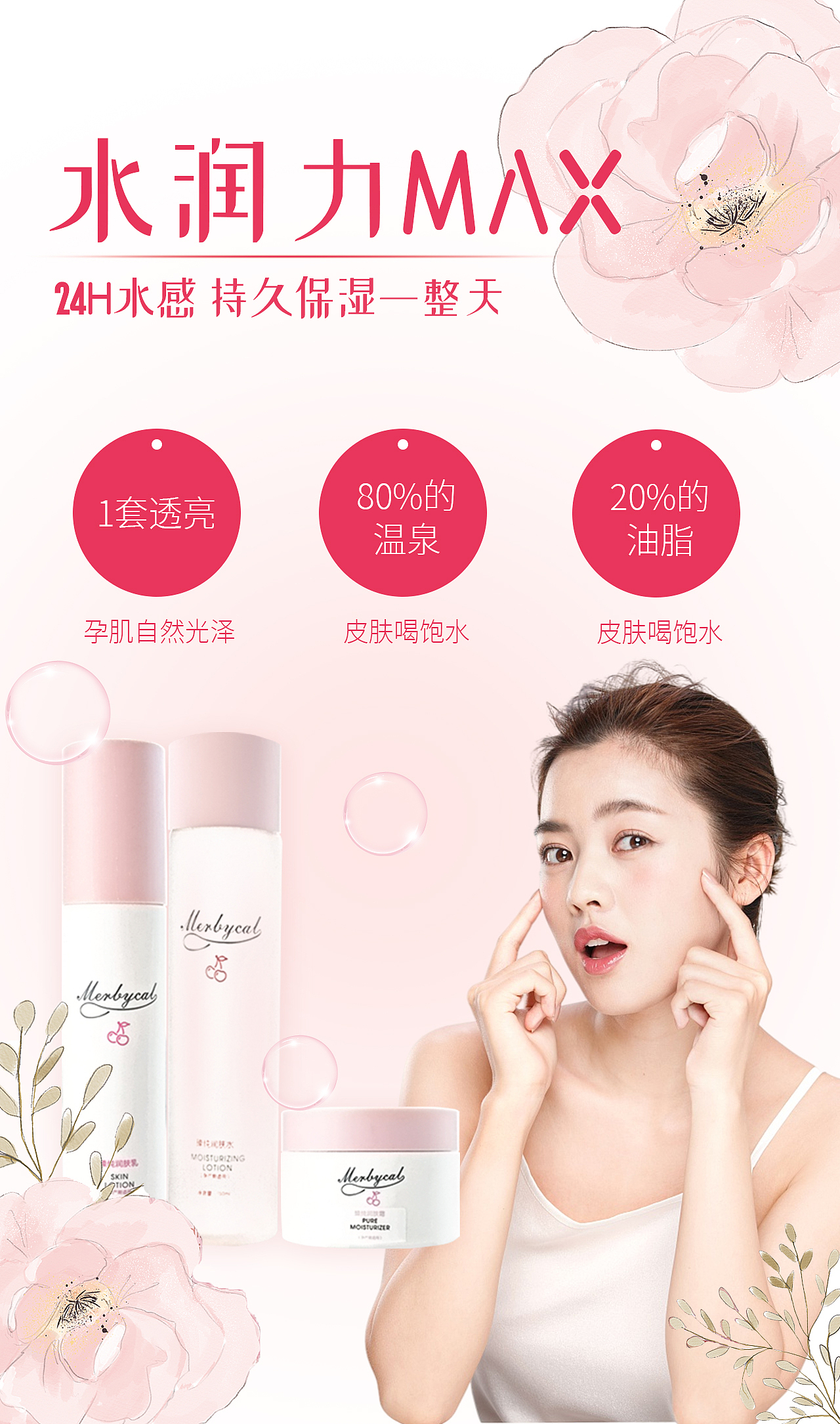 咪贝康Merbycal臻纯补水套盒深度补水