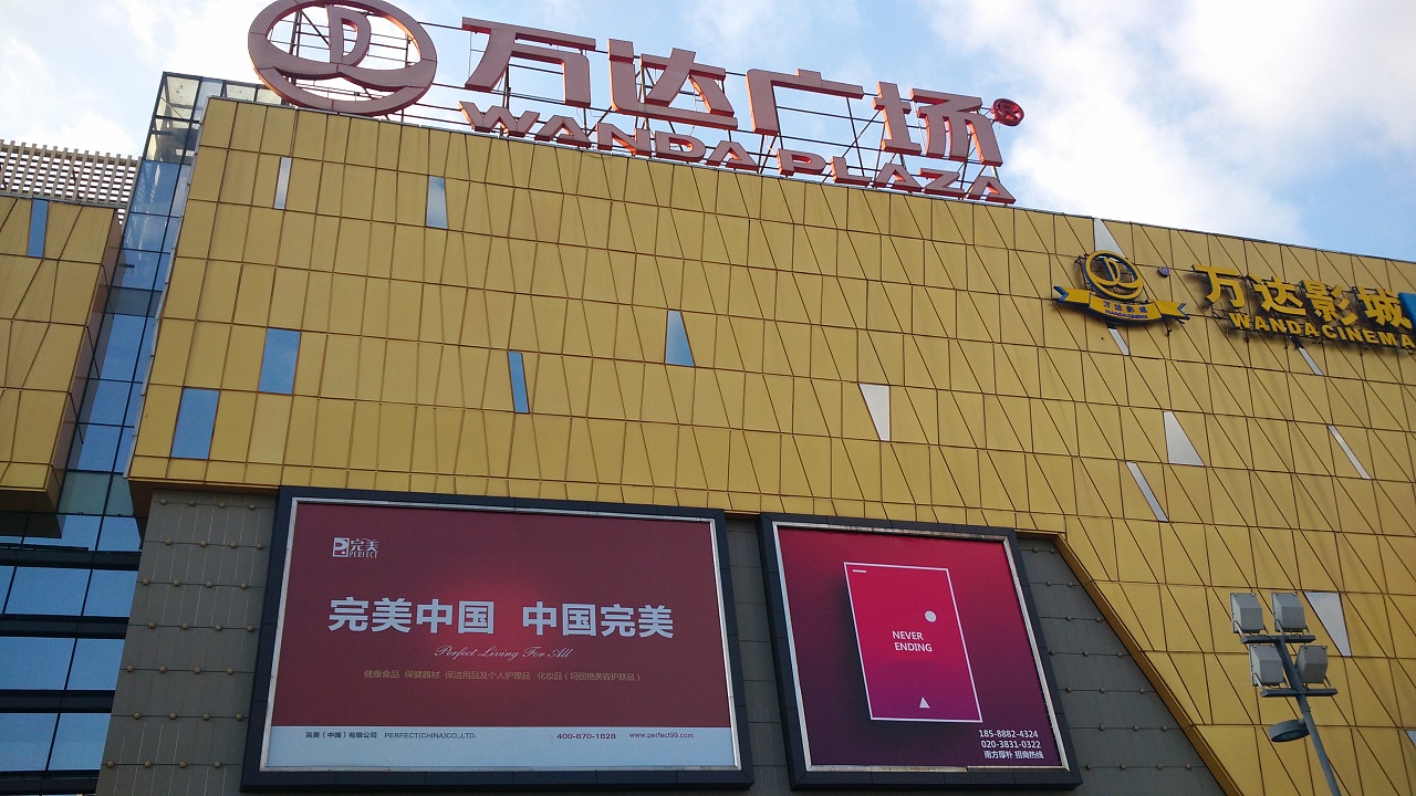 国内万达广场户外大牌广告