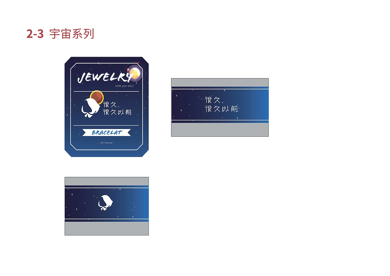 2017《很久很久以前》饰品品牌VI（图ZOTE2ODE5NDg=） - 品牌 - 站酷设计师石月莹Sharon原创素材 - 站酷ZCOOL