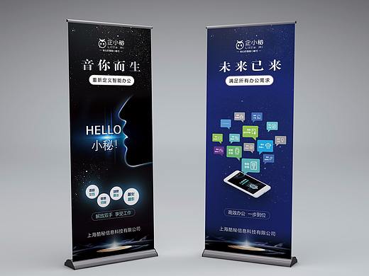 智能办公易拉宝展架