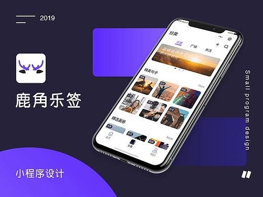 「鹿角乐签」小程序设计
