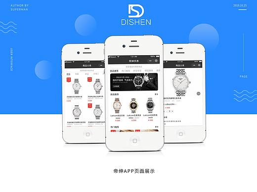 帝紳小程序（個(gè)人主頁-ZNDI3MzIzNjA=） - APP界面 - 站酷設(shè)計(jì)師九折丶原創(chuàng)素材 - 站酷ZCOOL