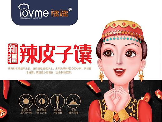 智多邦——I蜜I蜜新疆特产品牌策略包装设计