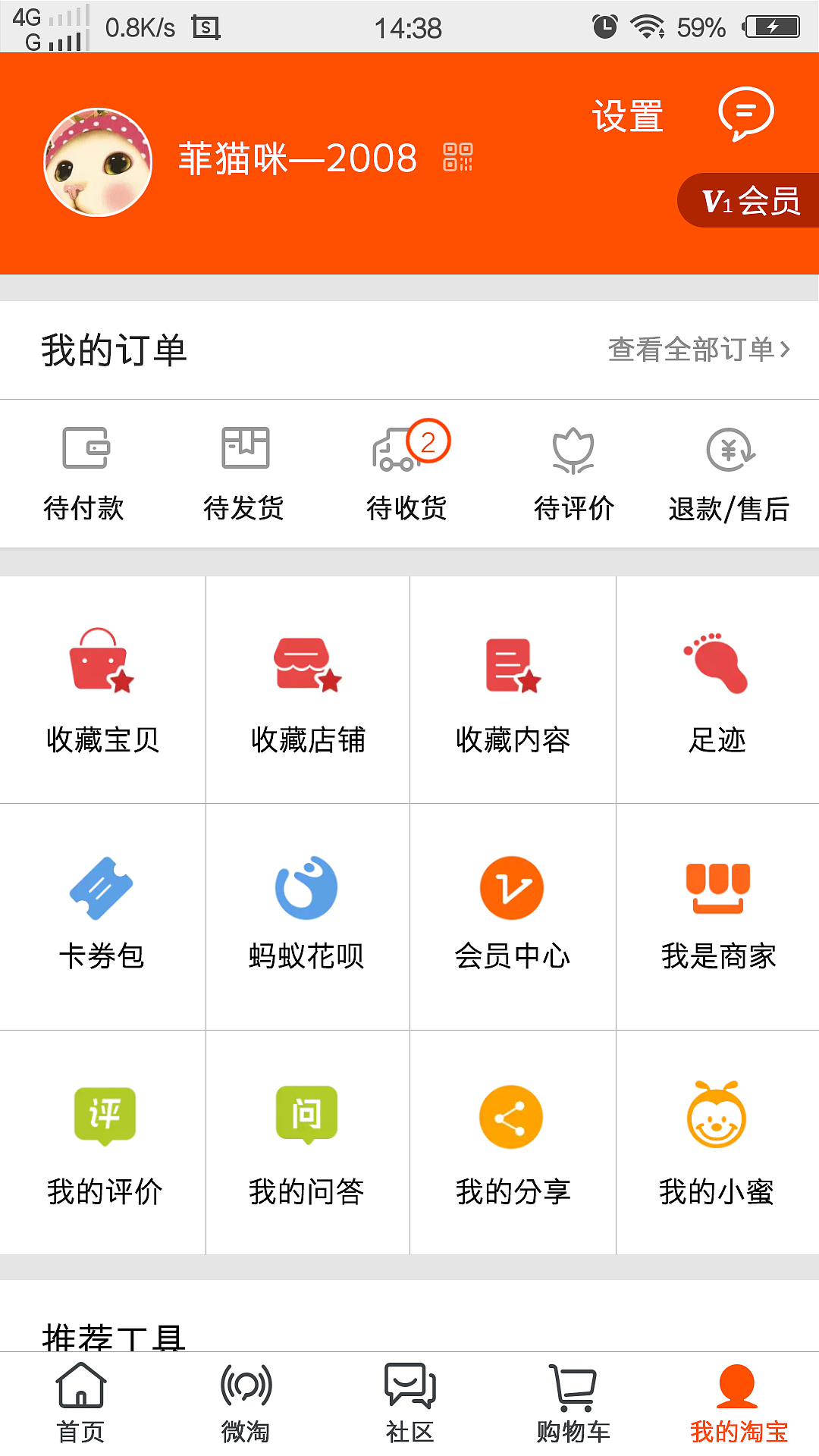 手机淘宝app界面练习