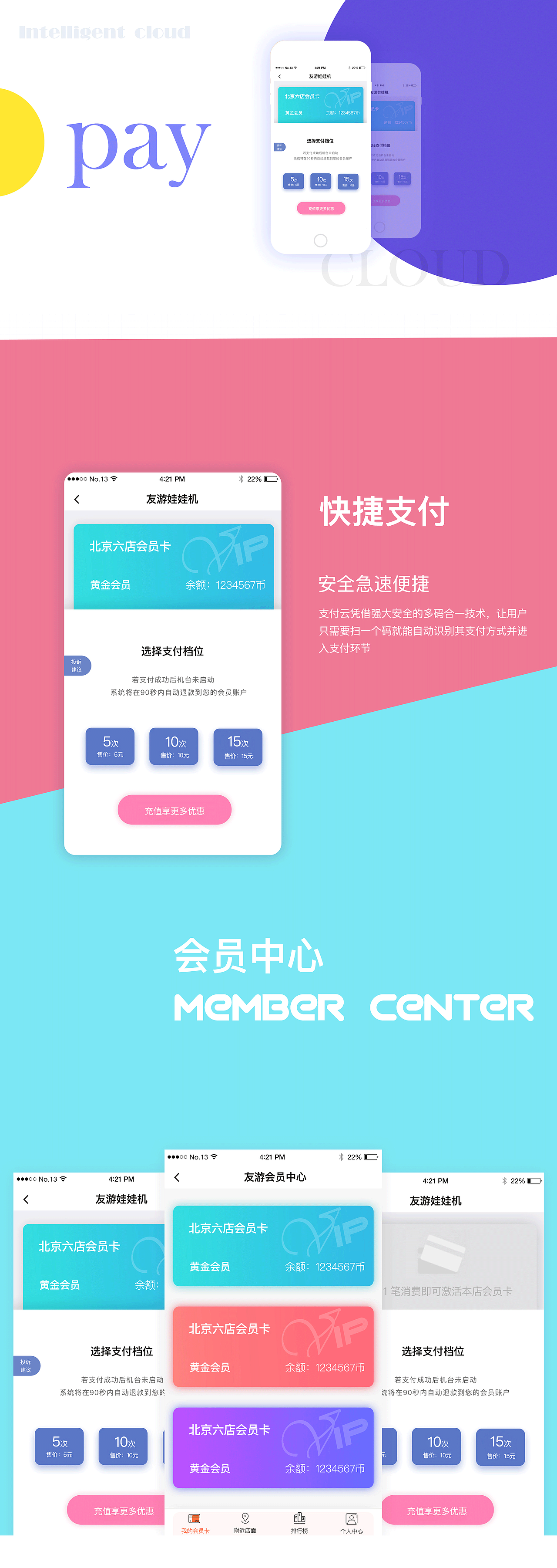UI 抓娃娃 支付页面（图ZODQ1Njg4NjQ=） - APP界面 - 站酷设计师毛线Sean原创素材 - 站酷ZCOOL