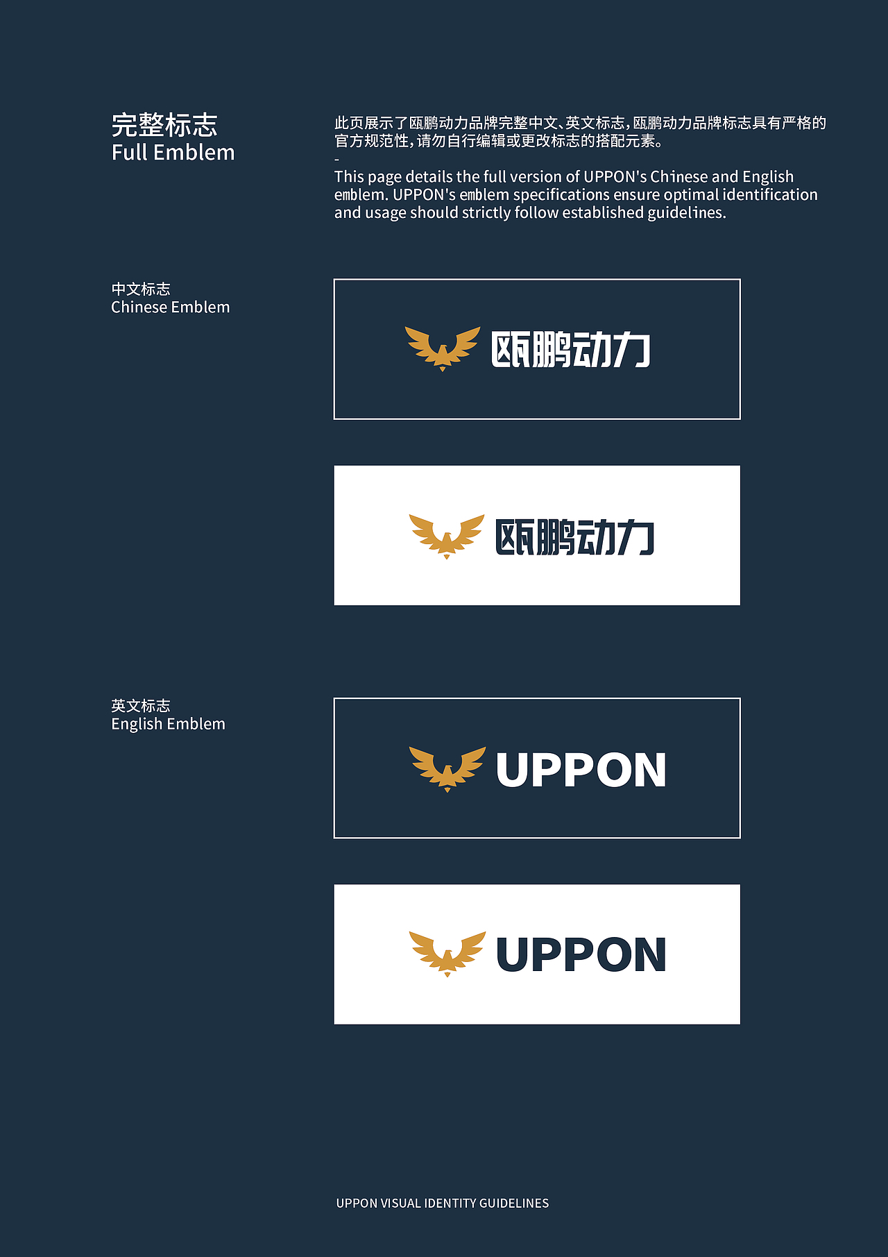 甌鵬動力UPPON品牌形象