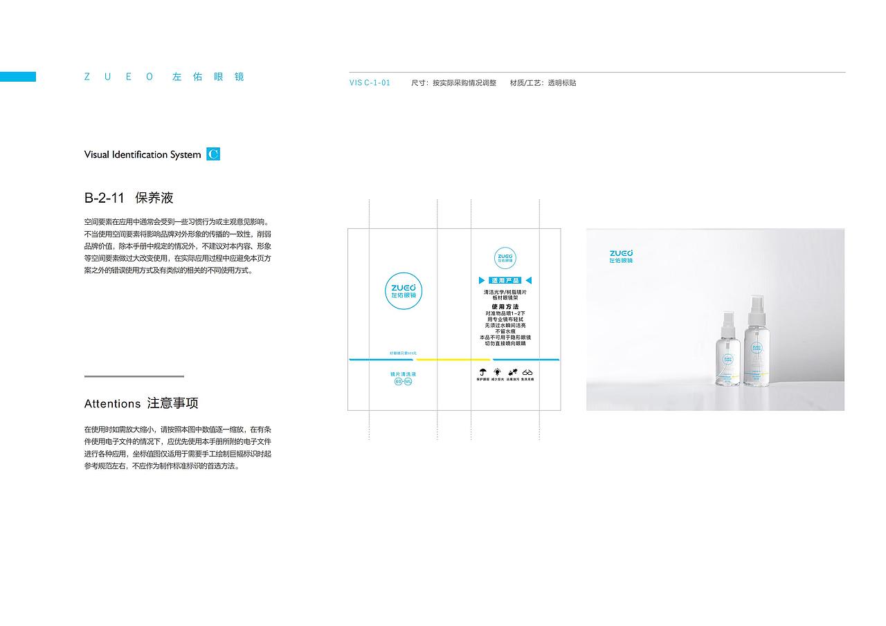 佐佑眼镜品牌VI设计