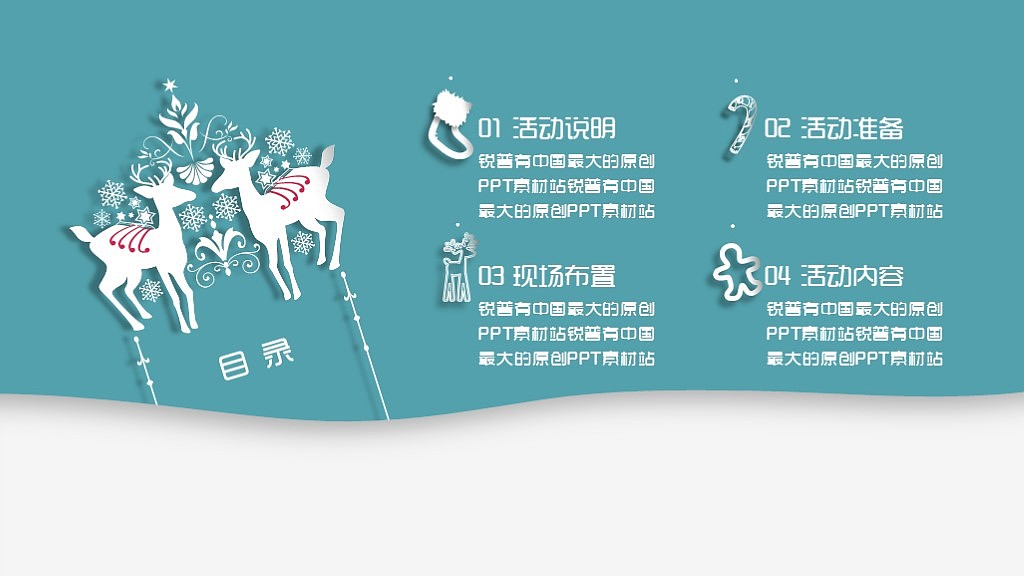2015圣诞活动策划模板 PPT模板（图ZMzc4ODc3NTI=） - PPT/Keynote - 站酷设计师涵er原创素材 - 站酷ZCOOL