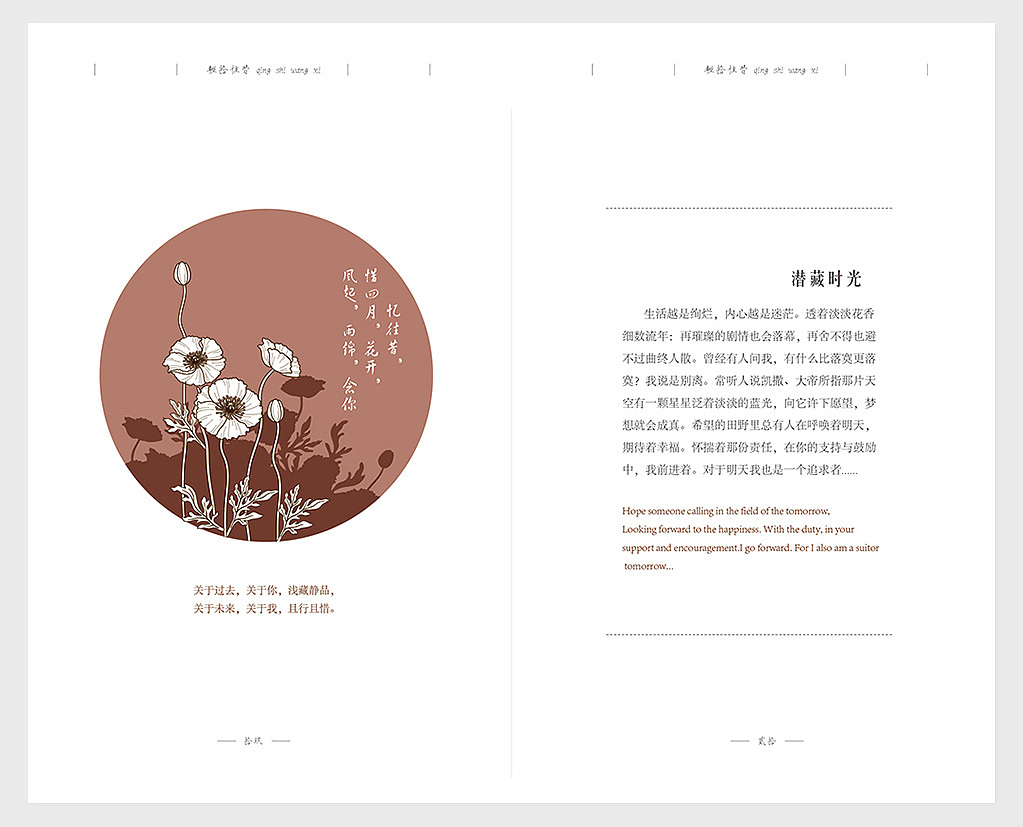 画册扉页页面设计