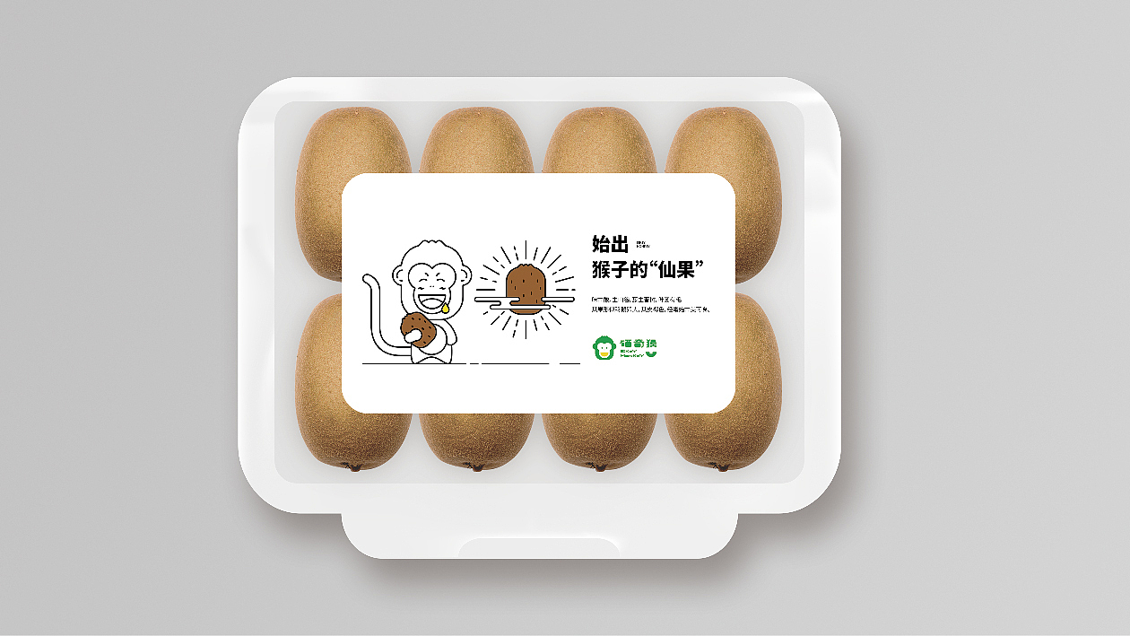 硒奇猴猕猴桃品牌形象——三相设计