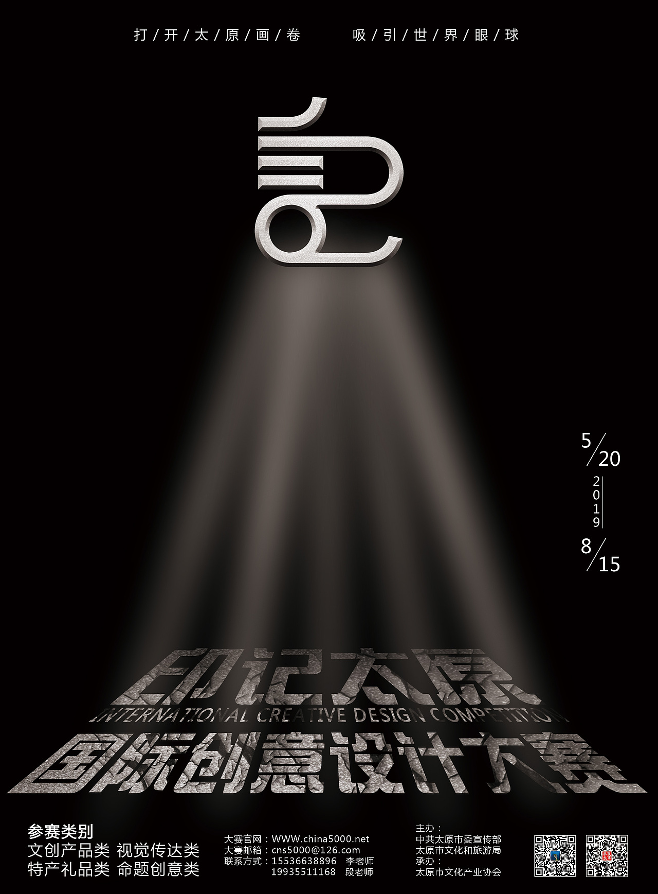 印记太原国际创意设计大赛（图ZMTYzMTE2MTMy） - 海报 - 站酷设计师哈喽张原创素材 - 站酷ZCOOL