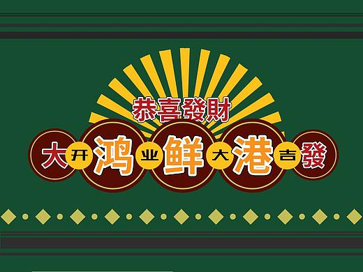 新店开业