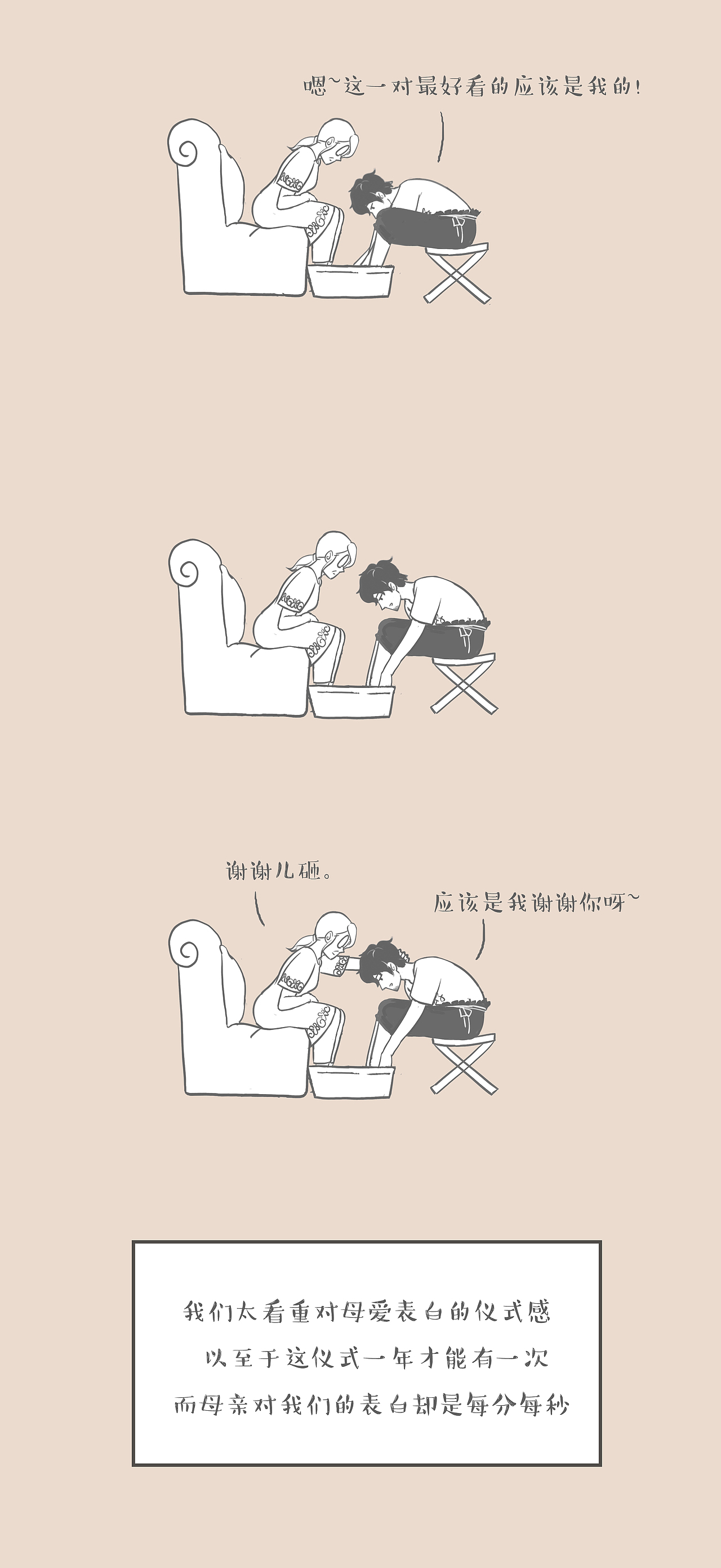 老妈！请心安理得的接受我对你的好《和老妈的日常》（图ZODE2NTk1NTY=） - 绘本 - 站酷设计师画漫画的阿达原创素材 - 站酷ZCOOL
