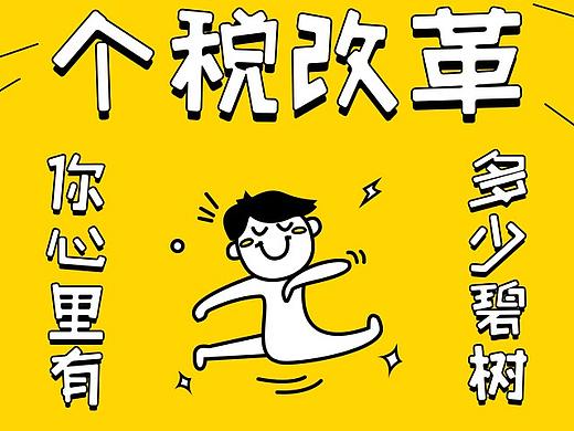 个税小测试h5