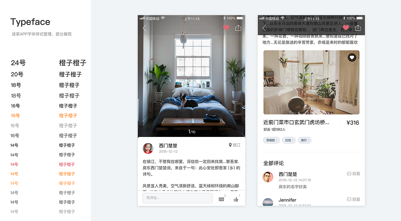 途家APP（图ZMTQwOTE5MTcy） - APP界面 - 站酷设计师小小抽屉原创素材 - 站酷ZCOOL