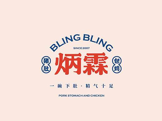 鼎色品牌设计顾问-炳霖猪肚煲鸡品牌升级设计案