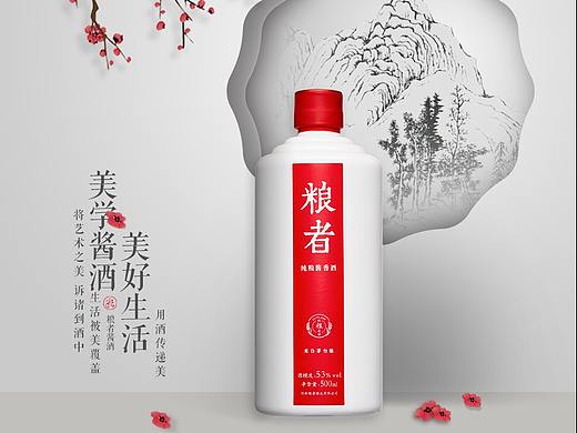 粮者酱酒 快消品高大上海报