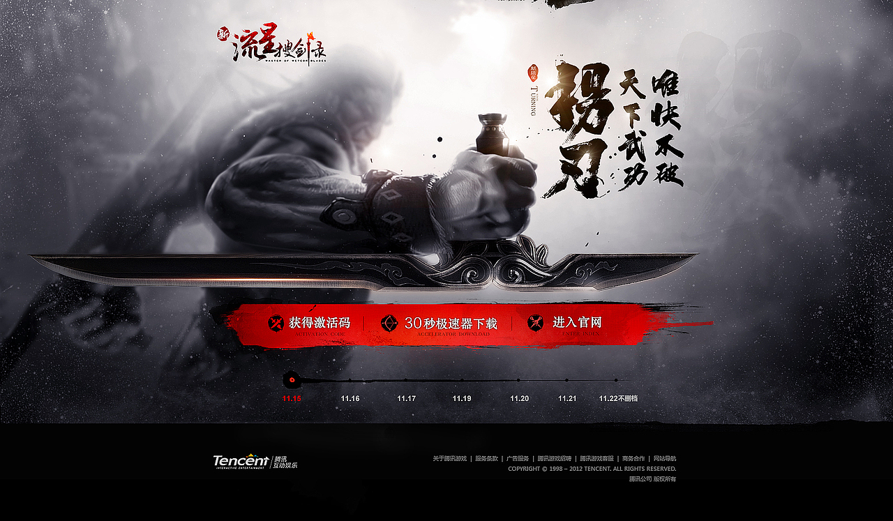 《新流星搜剑录》品牌战