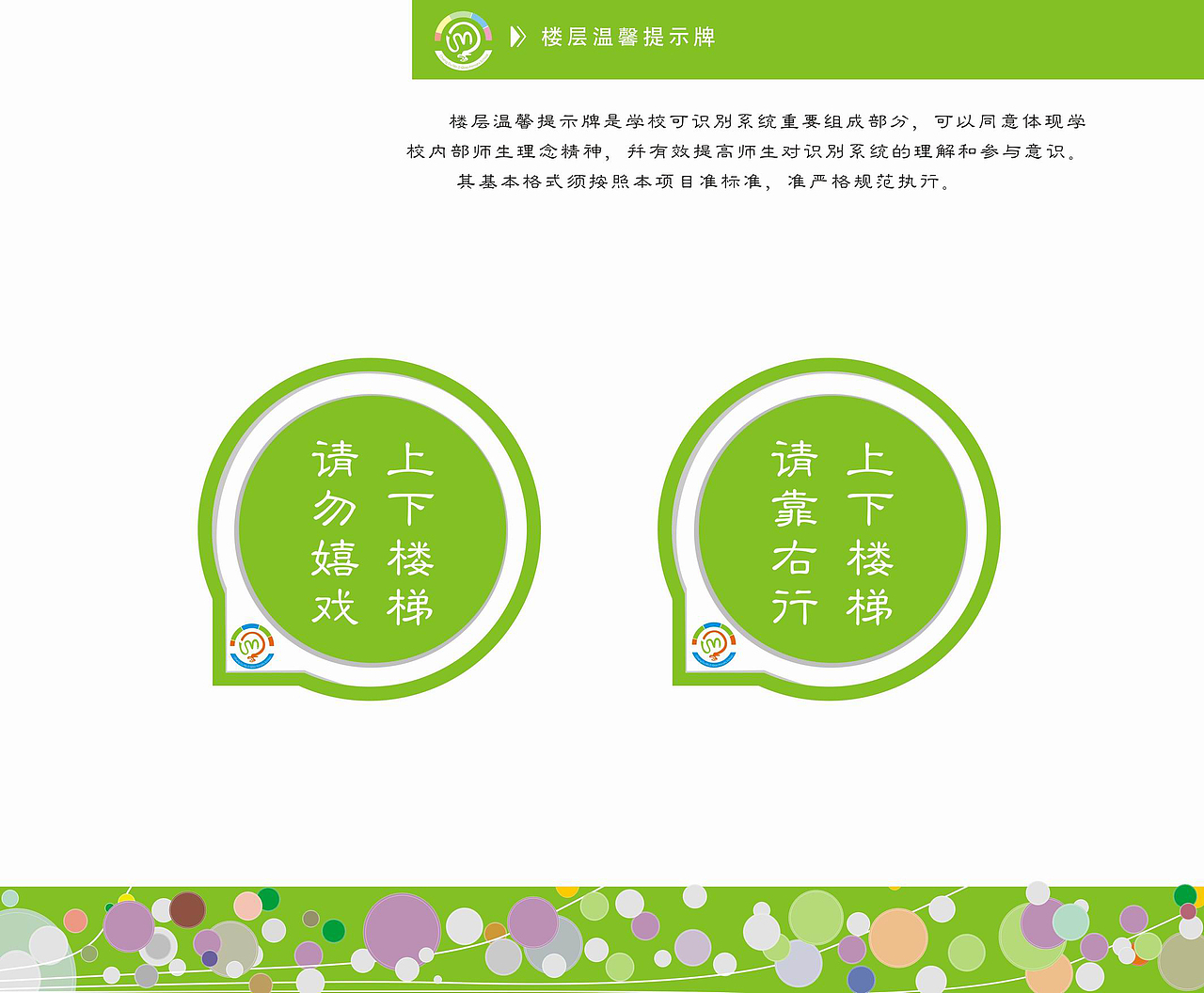 学校完成投标方案-VI标志标识应用系统、景观、室内设计