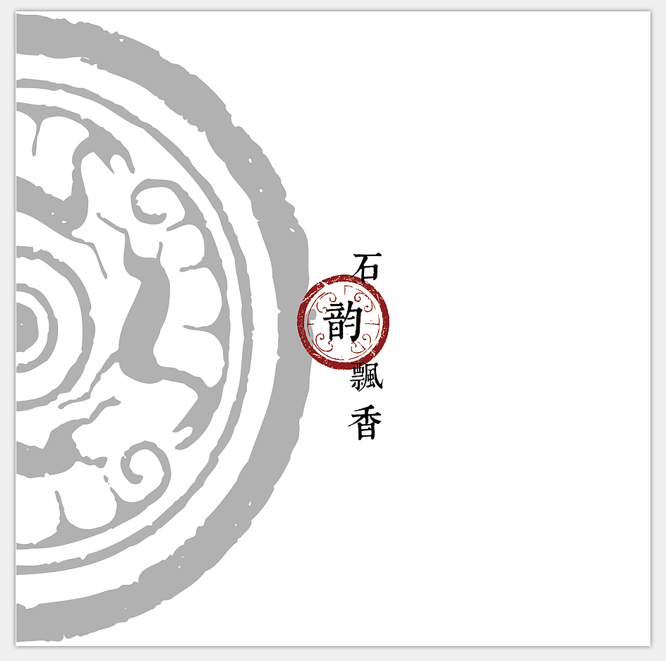 书籍装帧-石韵飘香