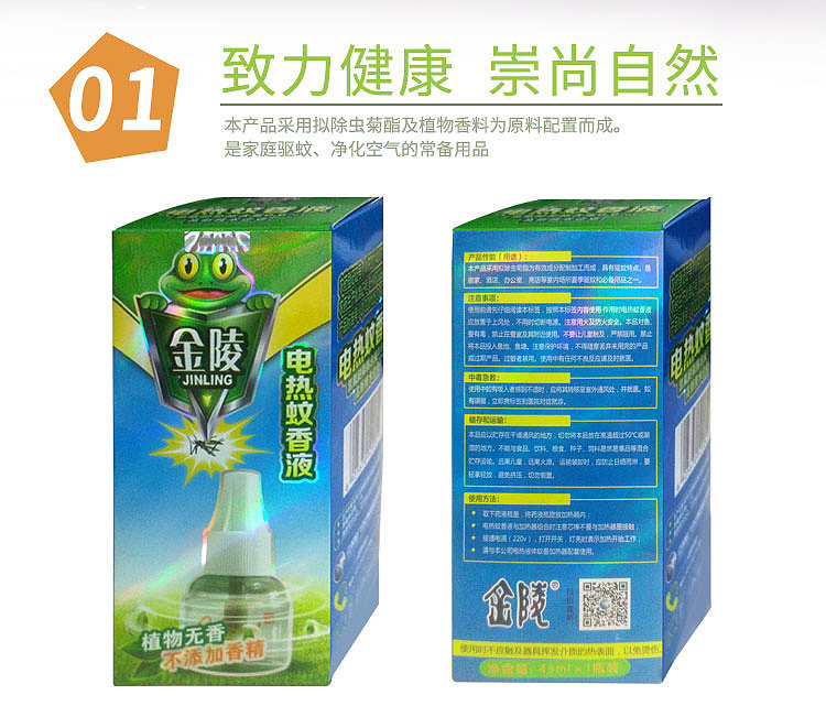 详情-金陵蚊香系列