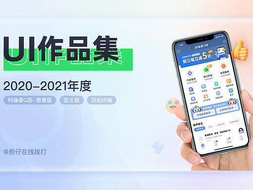2021UI作品集