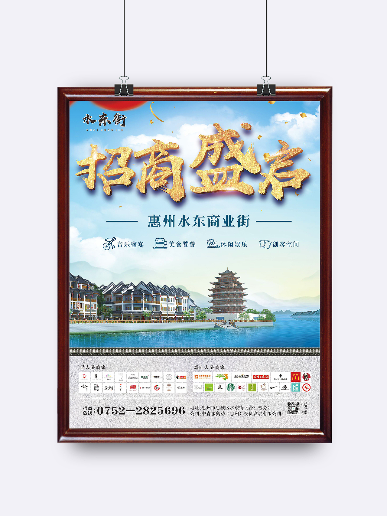 惠州水东街招商海报（图ZMTY3MTQyMDk2） - 宣传物料 - 站酷设计师龙小白siney原创素材 - 站酷ZCOOL