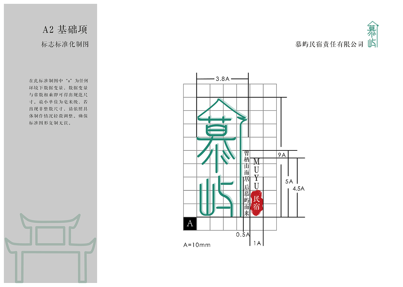 慕屿民宿 VI手册设计（图ZMjY0MjU4MTI0） - 品牌 - 站酷设计师髙髙髙kay原创素材 - 站酷ZCOOL