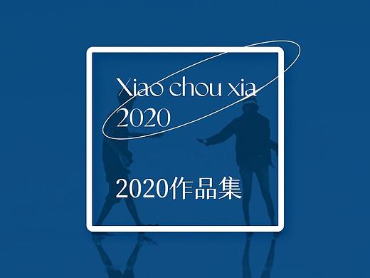 2020 作品集~