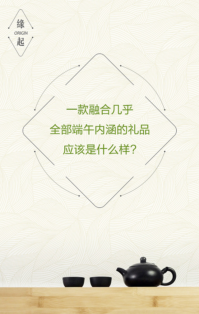 百度端午礼品 | 粽里寻他千百度（图ZMzQ5Nzk3MDA=） - 包装 - 站酷设计师山魈山原创素材 - 站酷ZCOOL