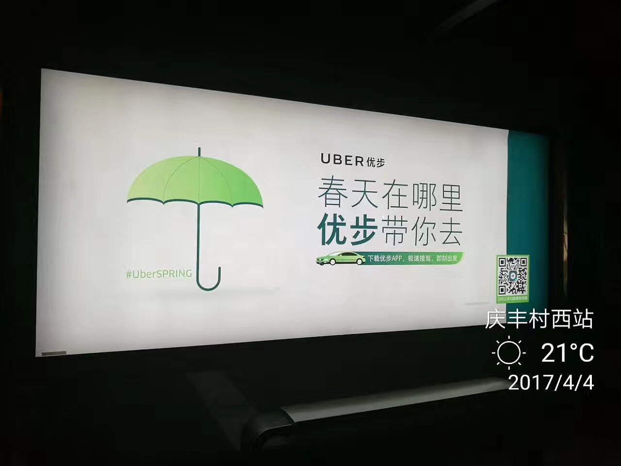 春天在哪里，优步带你去（图ZODM2NjY0ODQ=） - 海报 - 站酷设计师大李的大大李的李原创素材 - 站酷ZCOOL