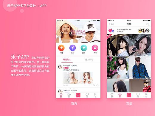 社交APP