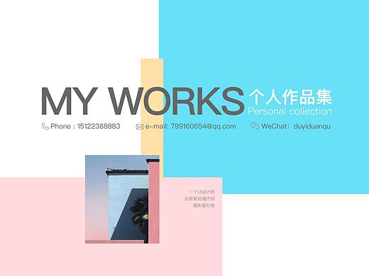 个人作品集