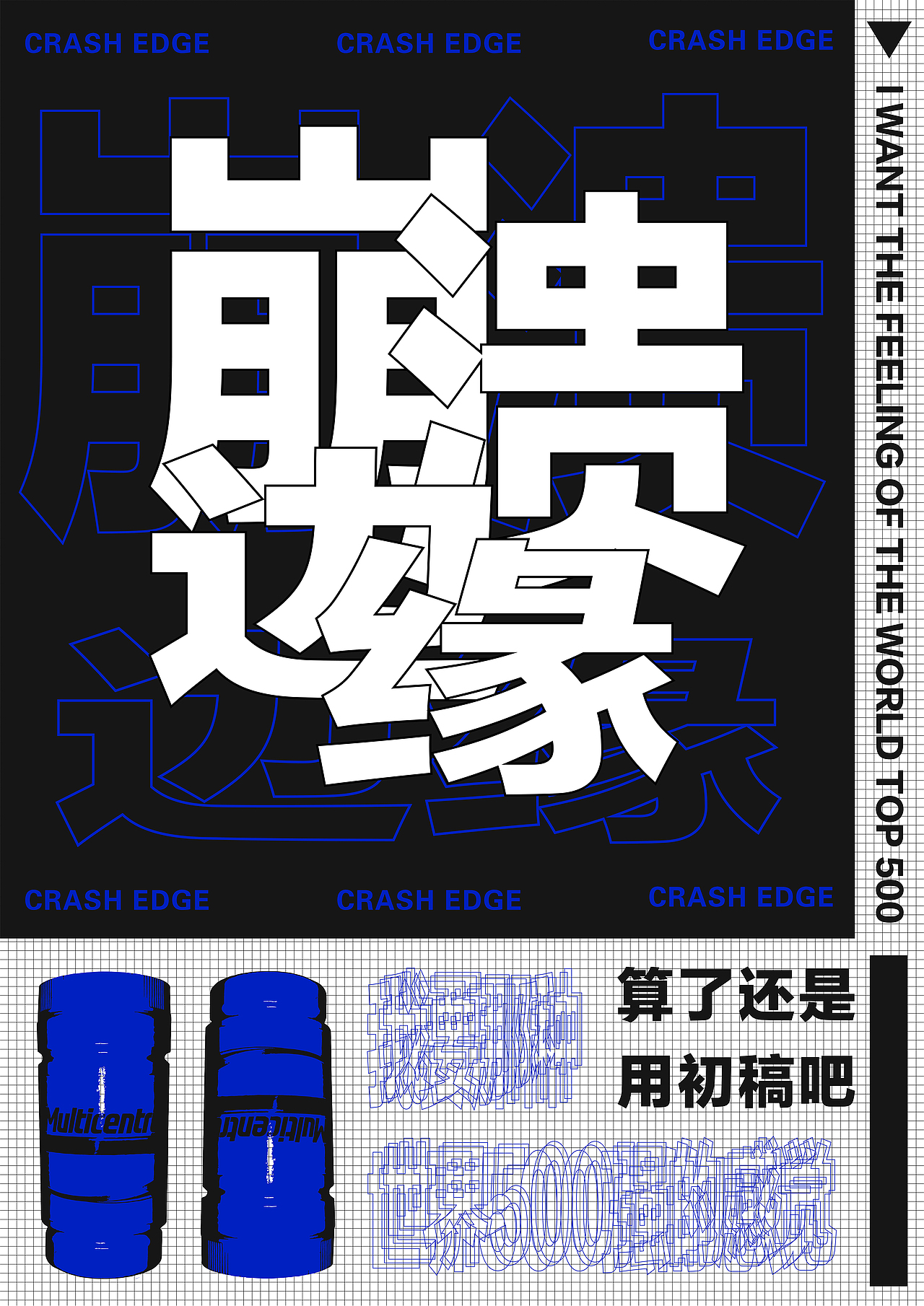 #2019青春答卷#<崩溃>