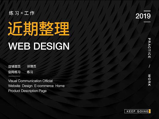 最近的一些整理，工作的 练习的