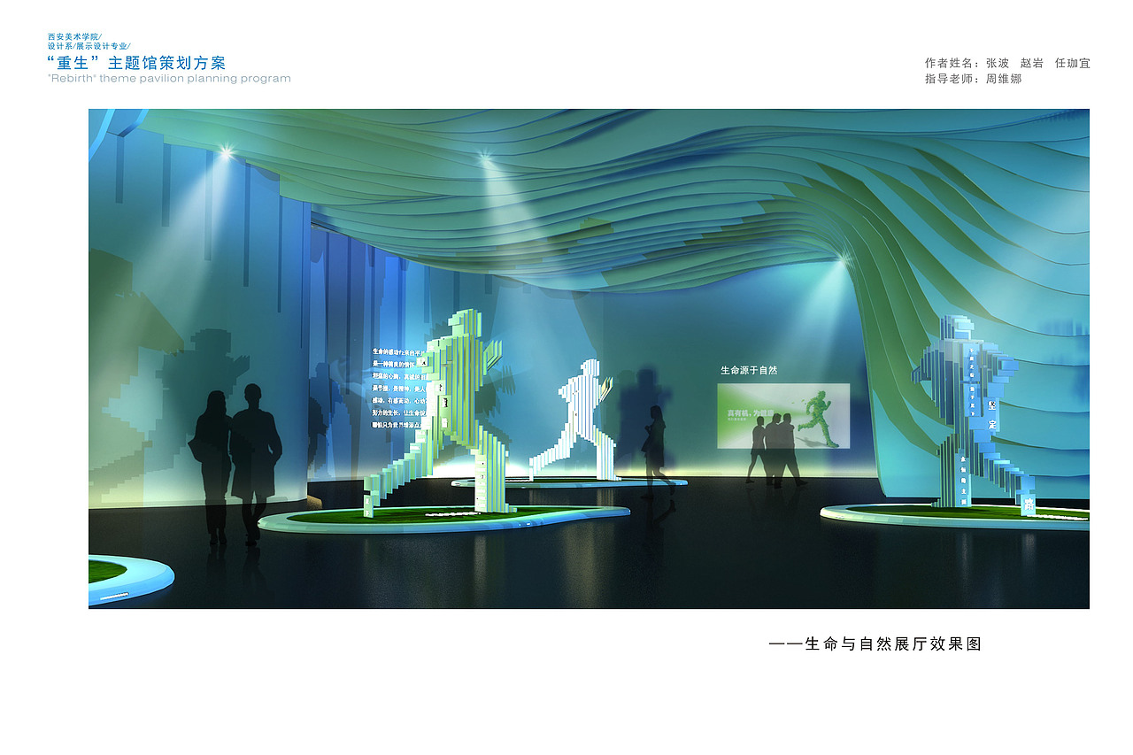 “重生”主题馆设计方案