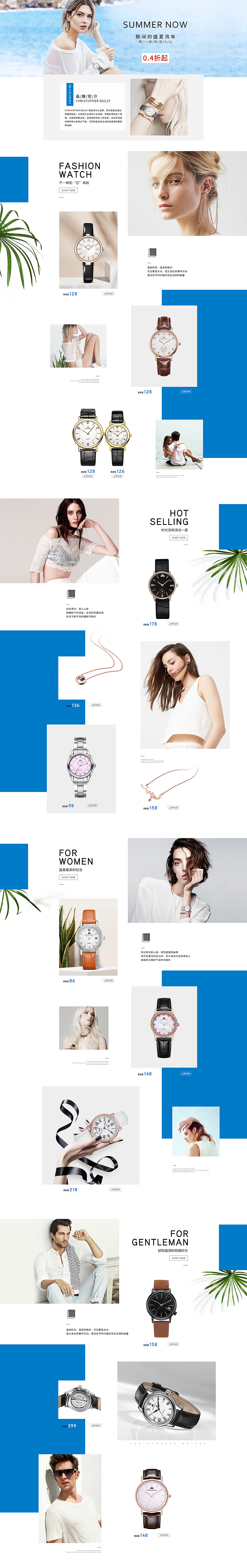 唯品会页面--腕间的盛夏流年