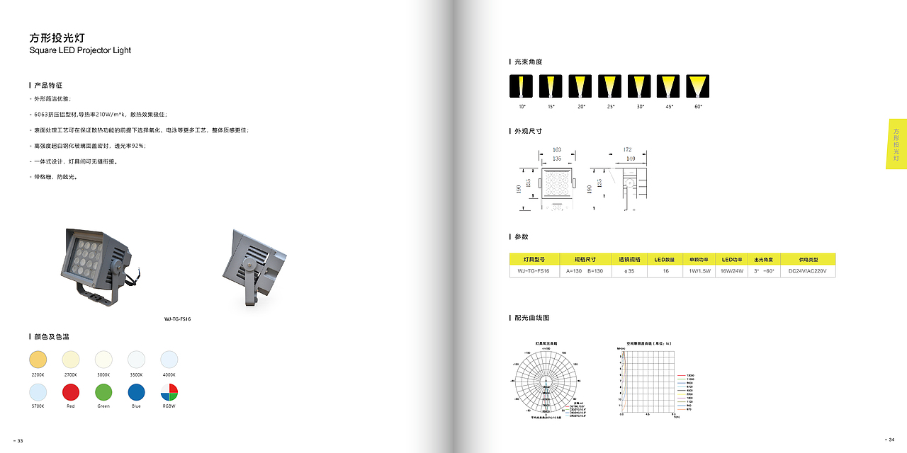 一本照明行业产品手册