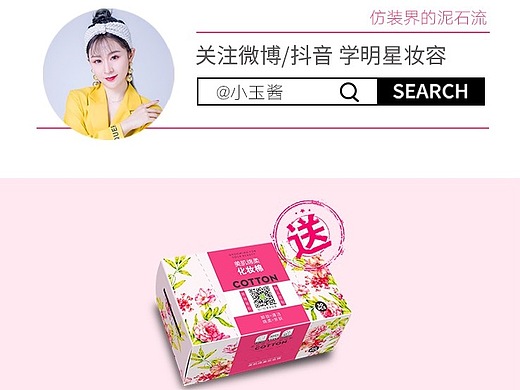 网红小玉酱手机端店铺