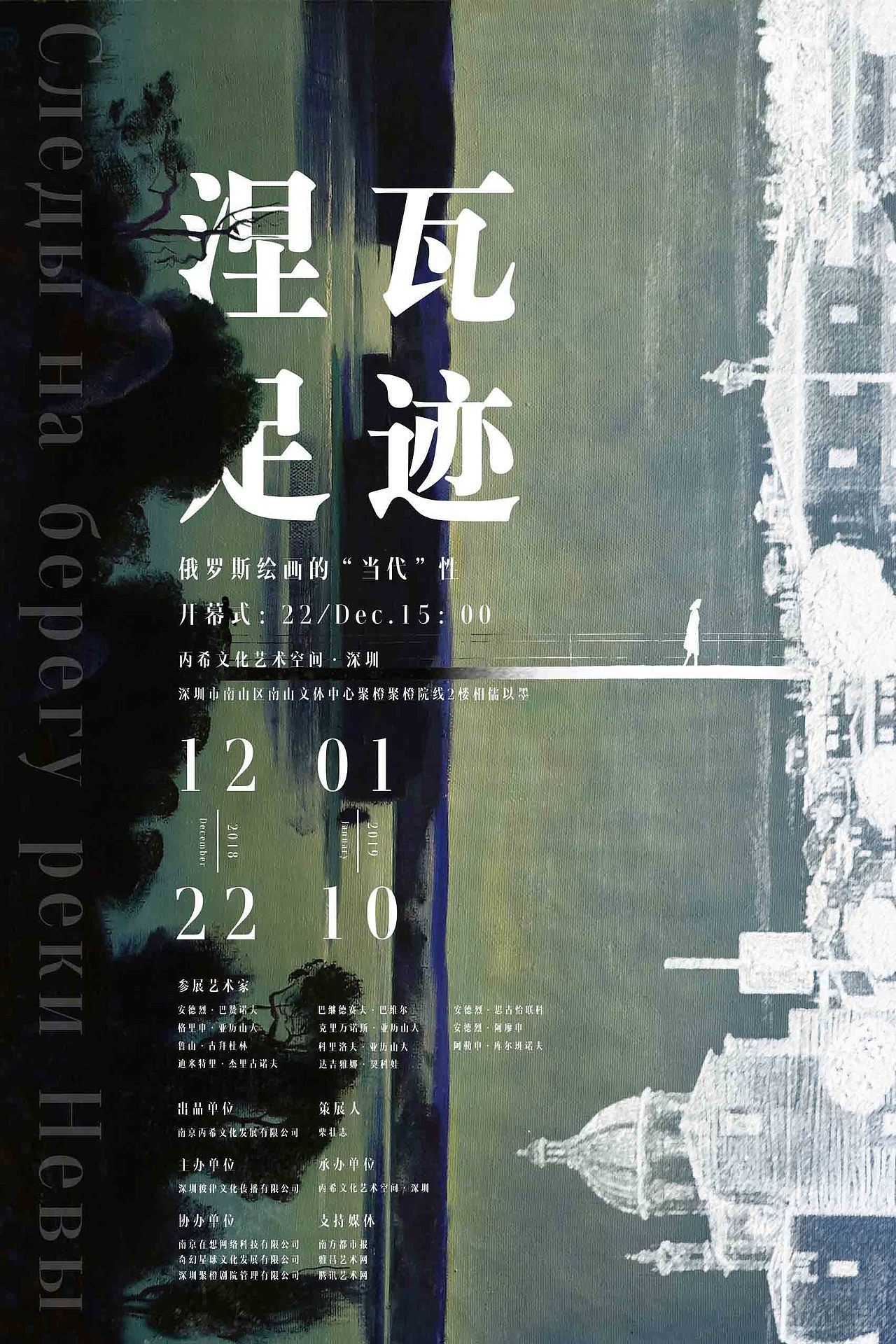 涅瓦足迹-展览海报练习