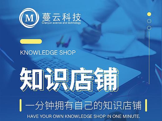 知识付费小程序+H5开发 | 知识店铺（个人主页-ZNTc2NTkyMjg=） - 其他UI - 站酷设计师蔓云科技原创素材 - 站酷ZCOOL