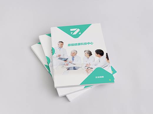 恩福健康科技中心畫(huà)冊(cè)（個(gè)人主頁(yè)-ZMjQ4ODQ5NTY=） - 宣傳物料 - 站酷設(shè)計(jì)師丹媚兒原創(chuàng)素材 - 站酷ZCOOL