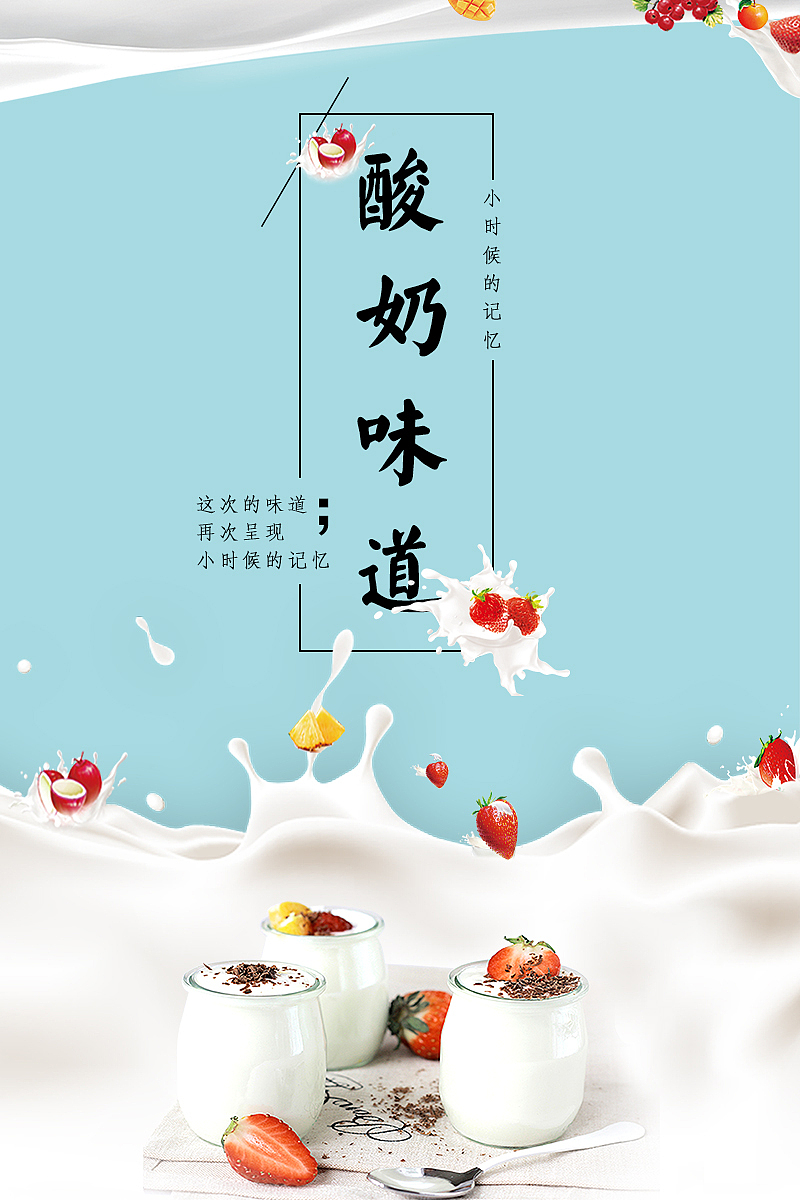 海报设计-酸奶（图ZMTI1OTU3NTk2） - 海报 - 站酷设计师嘤嘤小妹原创素材 - 站酷ZCOOL